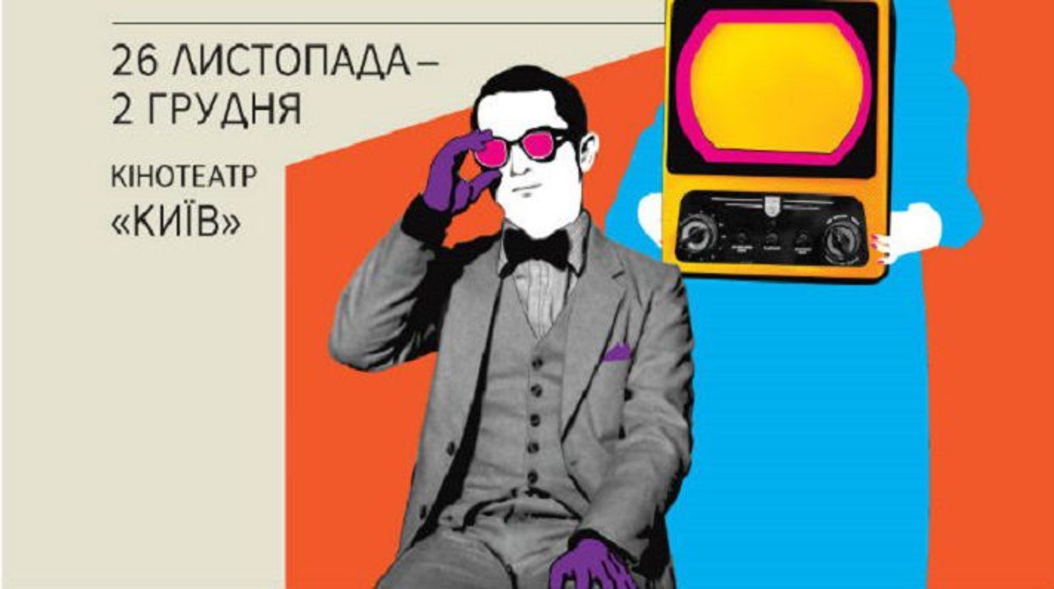 Фестиваль «Нове Британське Кіно»: мистецтво Туманного Альбіону