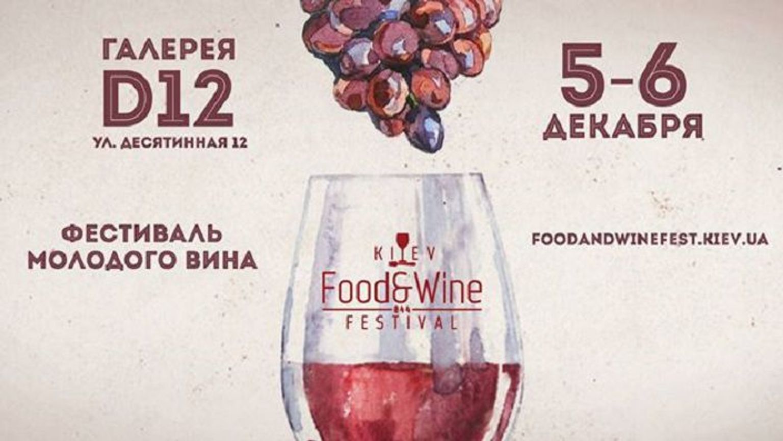 Безневинные вихідні: Kiev Foods & Wine Festival