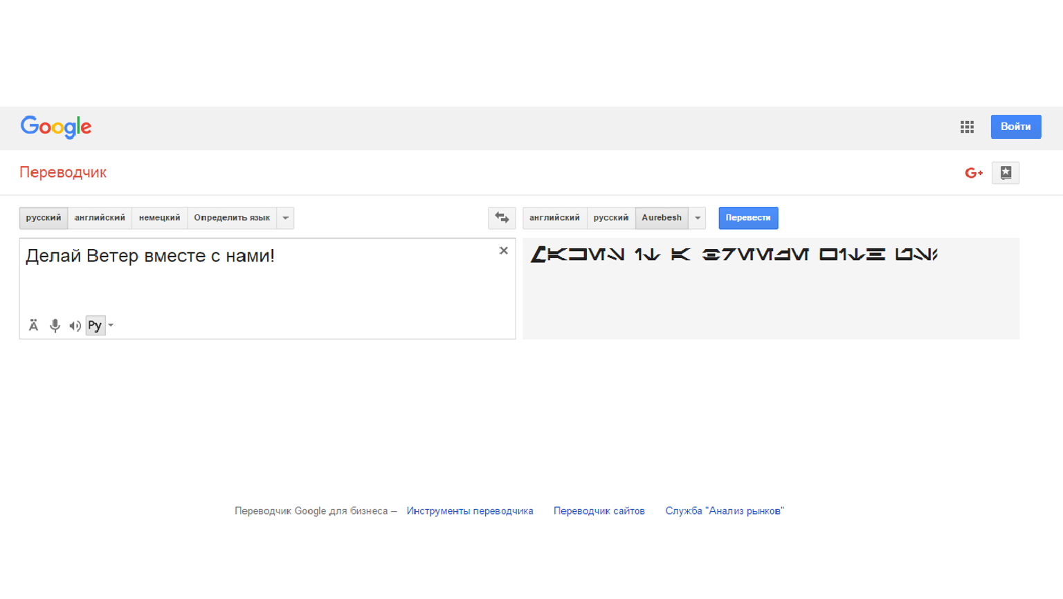 Google vs Starwars: корпорація додала галактичний мову в translator